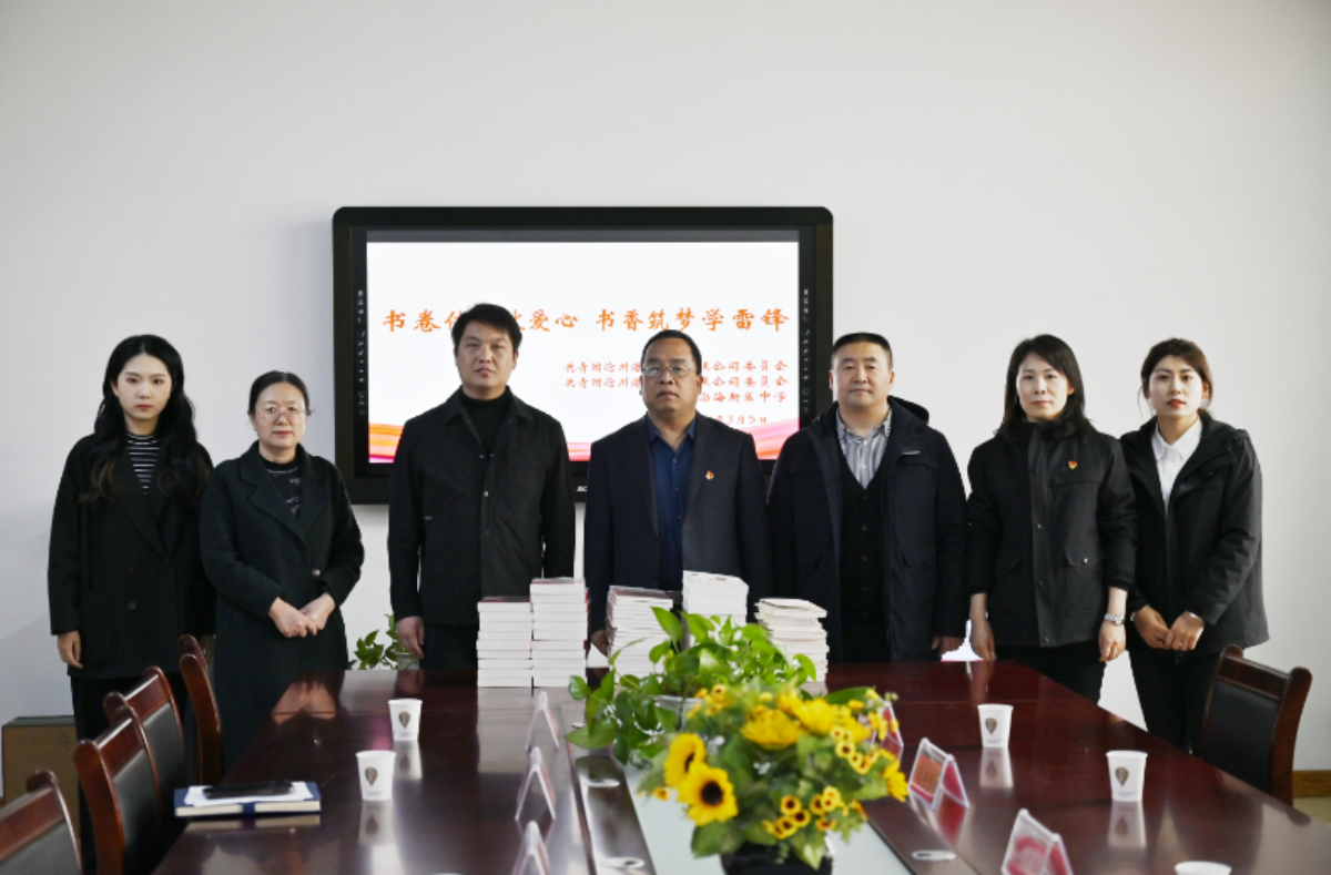 书卷传情献爱心 书香筑梦学雷锋丨沧州港务集团、沧州港口集团团委组织开展捐书交流活动