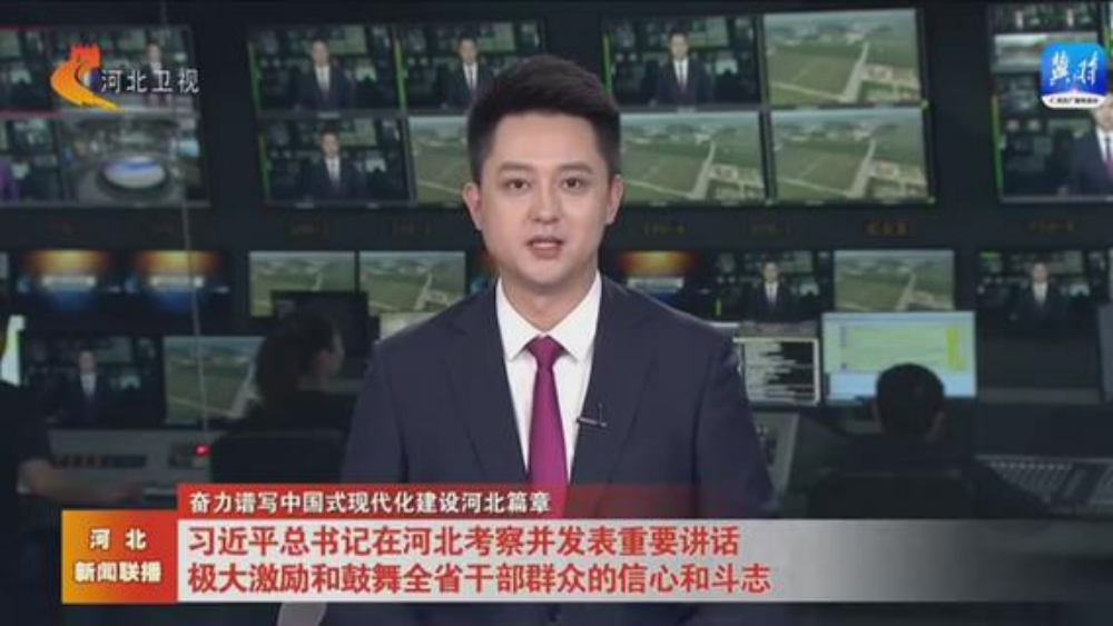 习近平总书记在河北考察并发表重要讲话 极大激励和鼓舞全省干部群众的信心和斗志
