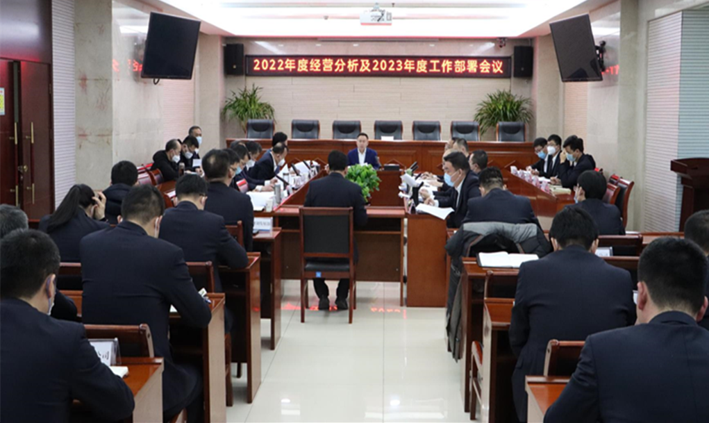 沧州港务集团组织召开2022年度经营分析及2023年工作部署会议