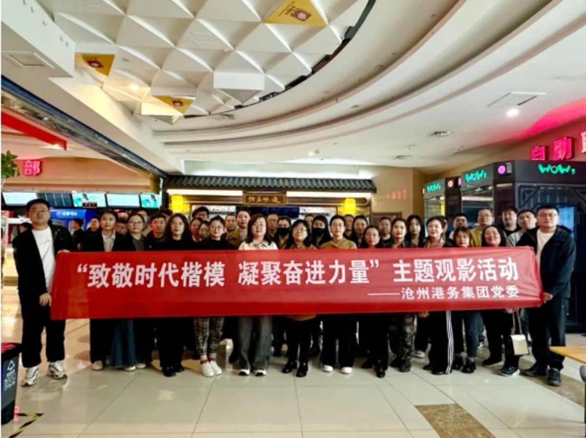 集团党委组织开展“致敬时代楷模 凝聚奋进力量“主题观影活动