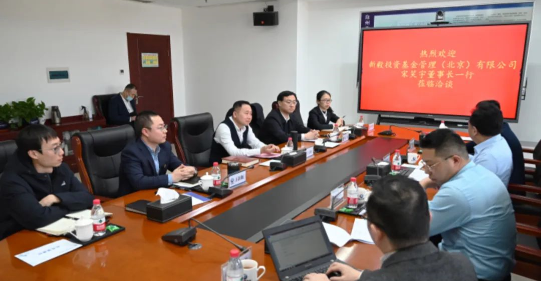 王宝辉董事长与新毅投资基金管理有限公司进行座谈交流