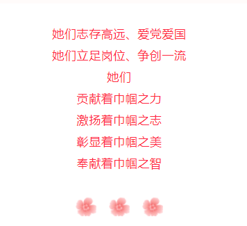巾帼先锋底端.png