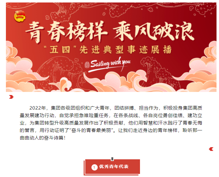 优秀青年代表顶端.png