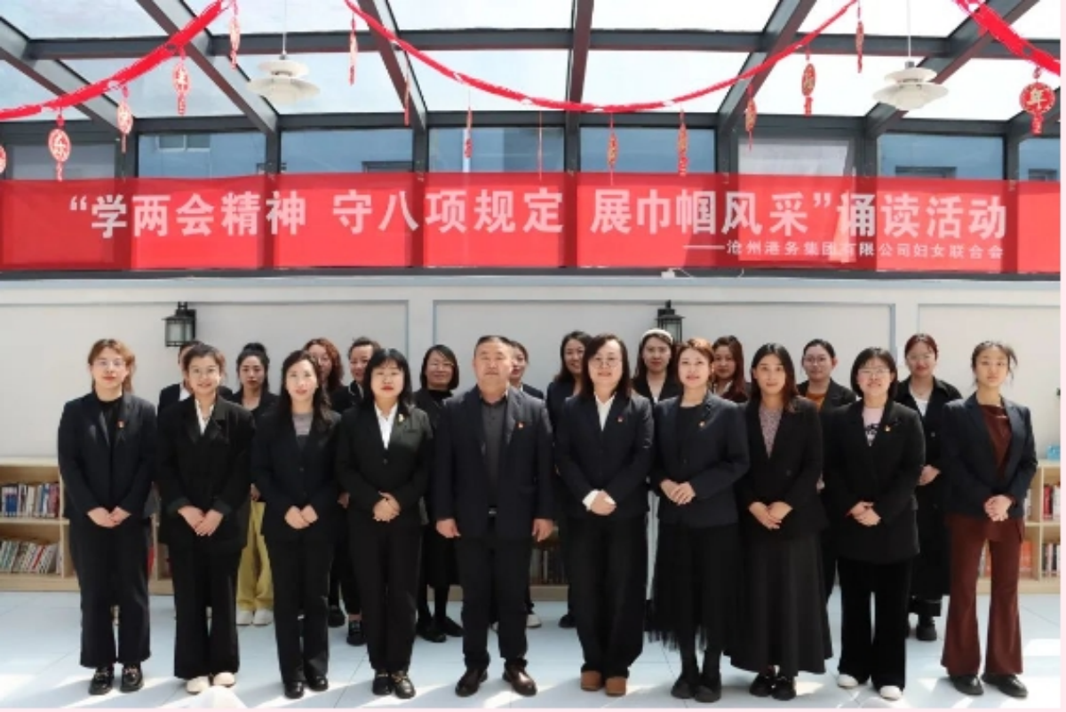 学两会精神 守八项规定 展巾帼风采 | 集团妇联组织主题诵读活动