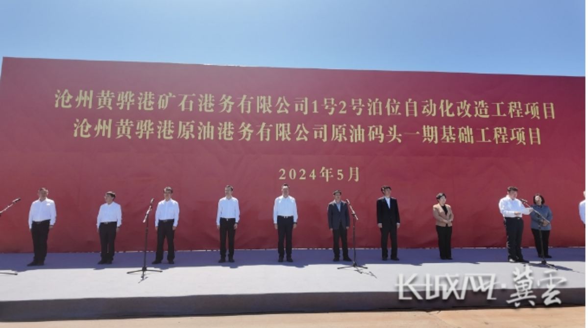开建了！黄骅港首个30万吨级专业化原油码头一期基础工程今天启动