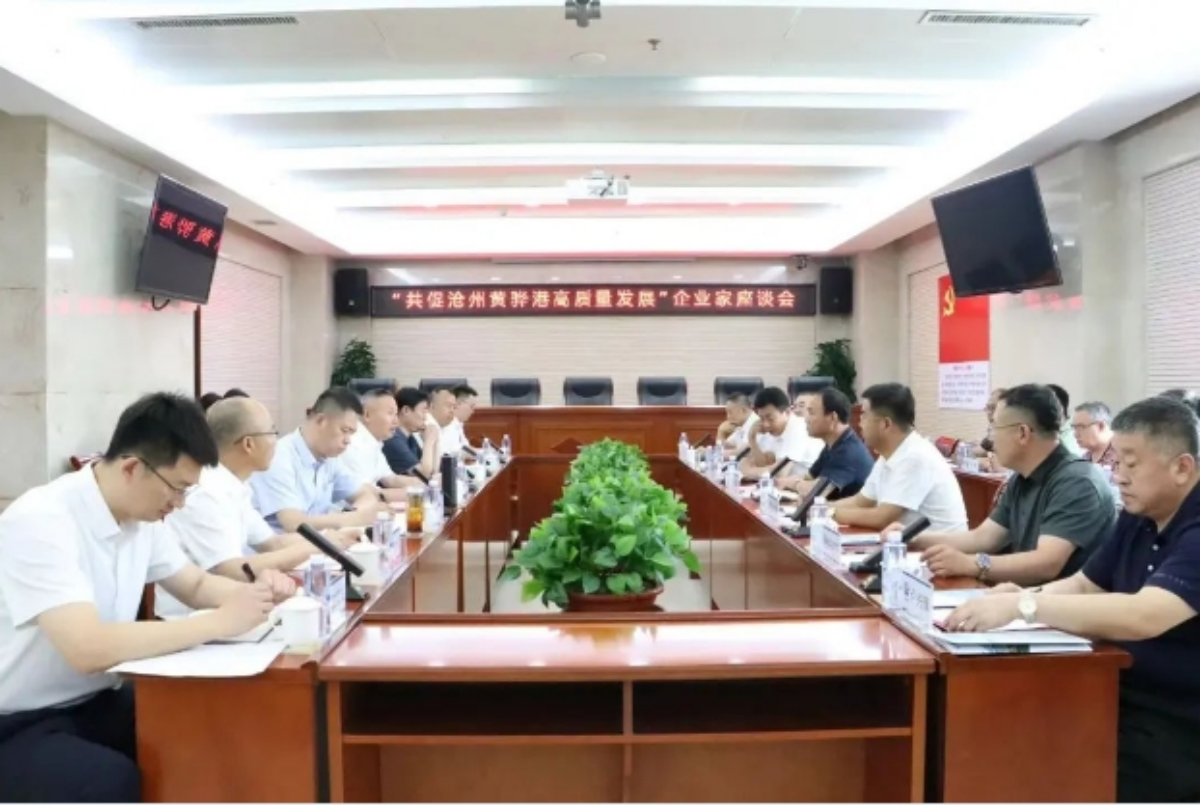 集团举办“共促沧州黄骅港高质量发展”企业家座谈会