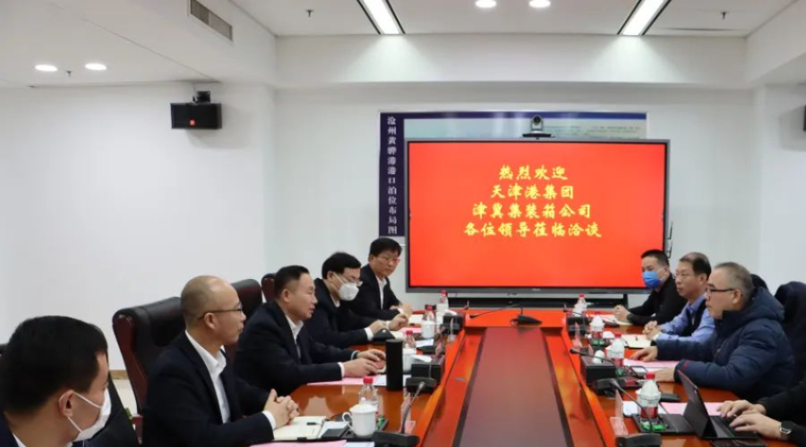沧州港务集团与天津港集团、津冀集装箱公司进行座谈交流