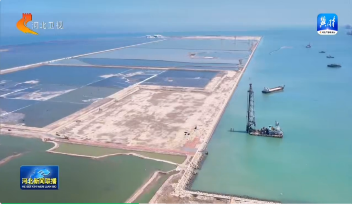 【撸起袖子加油干 风雨无阻向前行】沧州：以港口项目建设激活向海图强“蓝色引擎”