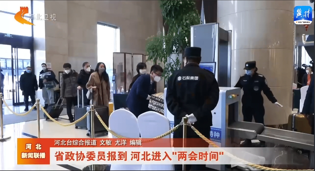 河北省政协委员报到河北进入“两会时间”