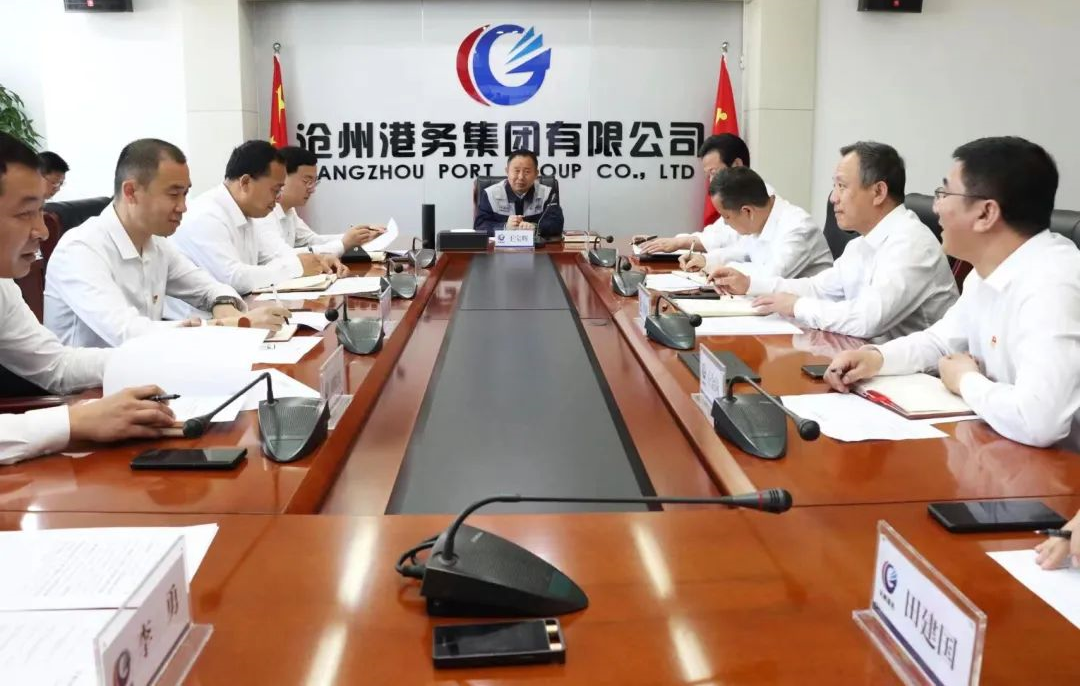 沧州港务集团、沧州港口集团传达学习习近平总书记在河北调研重要讲话精神
