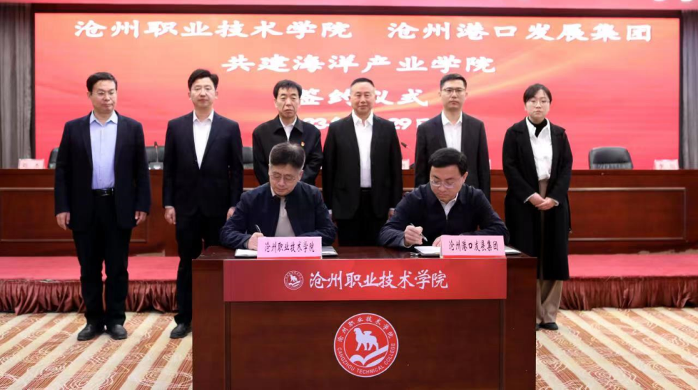 最是一年春好处，共谋发展正当时——沧州海洋产业学院挂牌成立