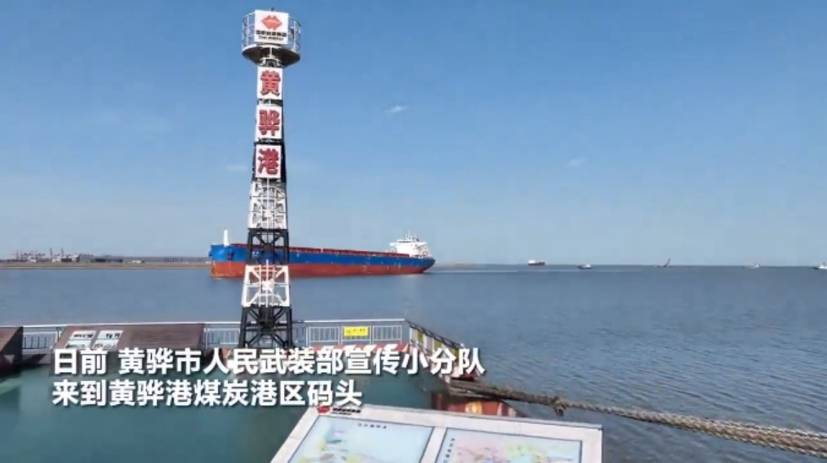 国家安全宣传掀热潮 河北黄骅护航港口海运安全