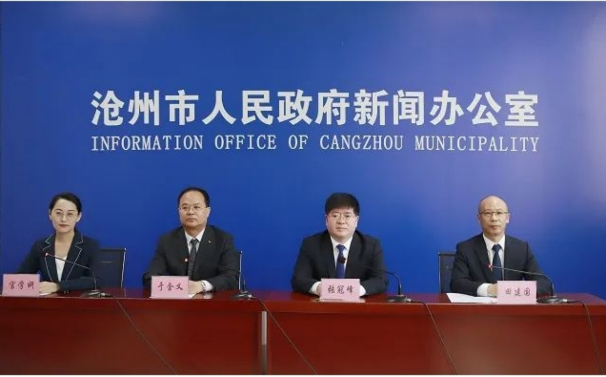 沧州市政府新闻办举行沧州市黄骅港建设情况新闻发布会