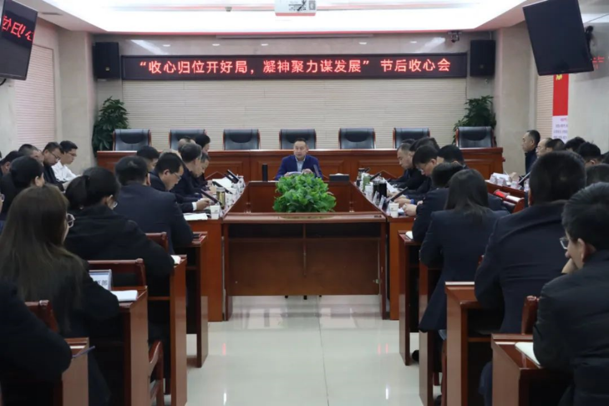 收心归位开好局 凝神聚力谋发展丨沧州港务集团、沧州港口集团组织召开节后收心会