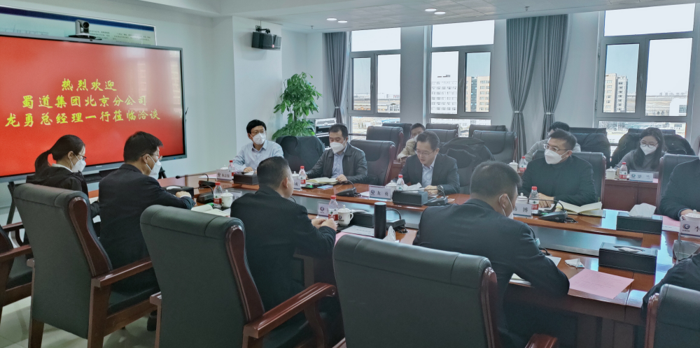 沧州港务集团与蜀道集团洽谈合作