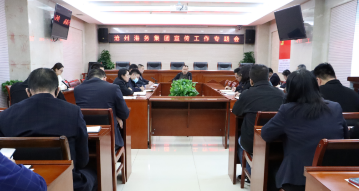 集团组织召开2024年宣传工作专题会议