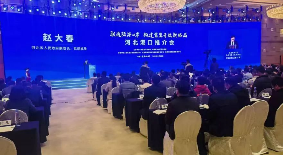 沧州港务（港口）集团受邀参加河北港口推介会