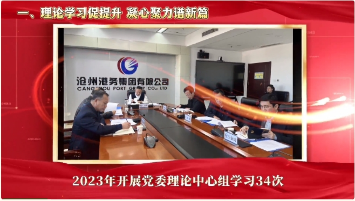 围绕中心 服务大局 党旗在高质量发展中熠熠生辉丨2023年度集团党建工作报告