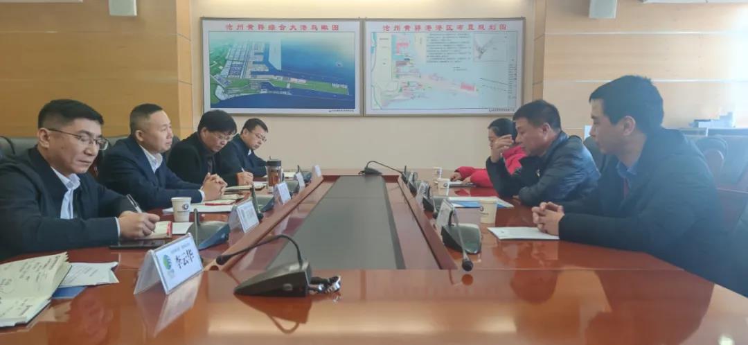 沧州港务集团有限公司与长城实业有限公司洽谈合作