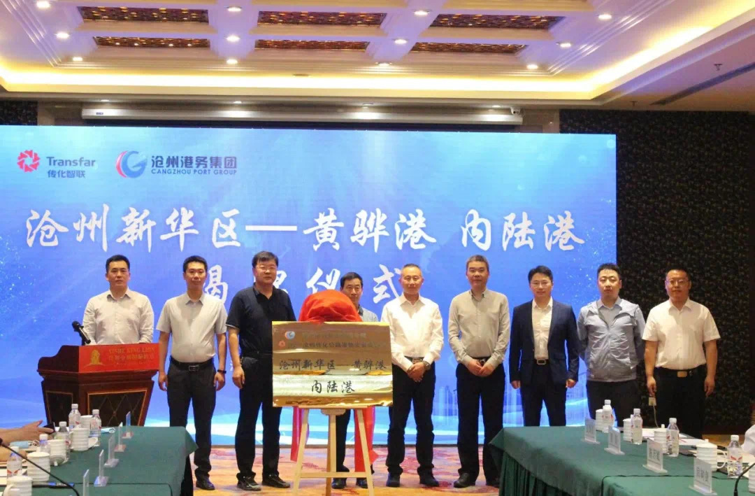 高质量发展丨沧州新华区-黄骅港内陆港揭牌仪式顺利举行
