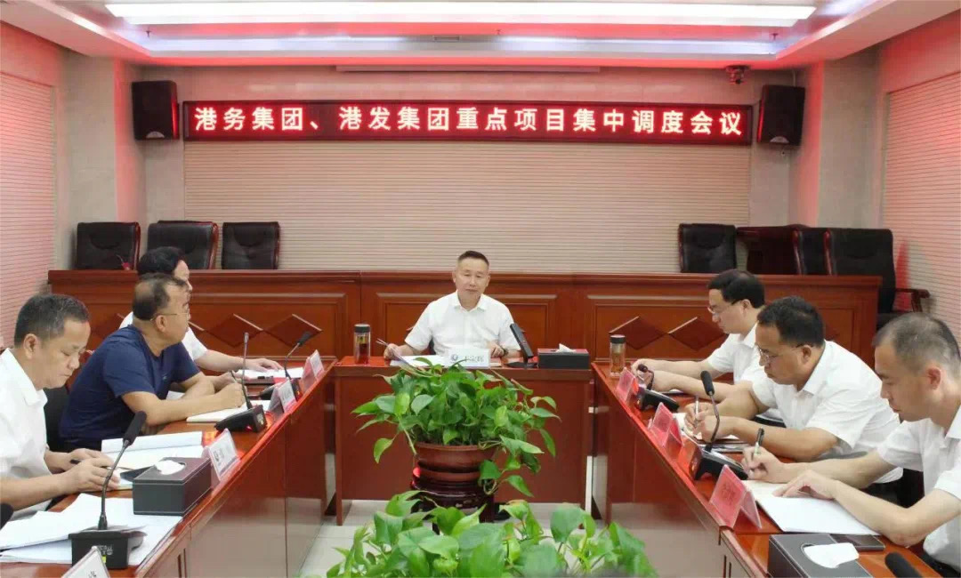 高质量发展丨沧州港务集团、沧州港口发展集团召开重点项目专题调度会