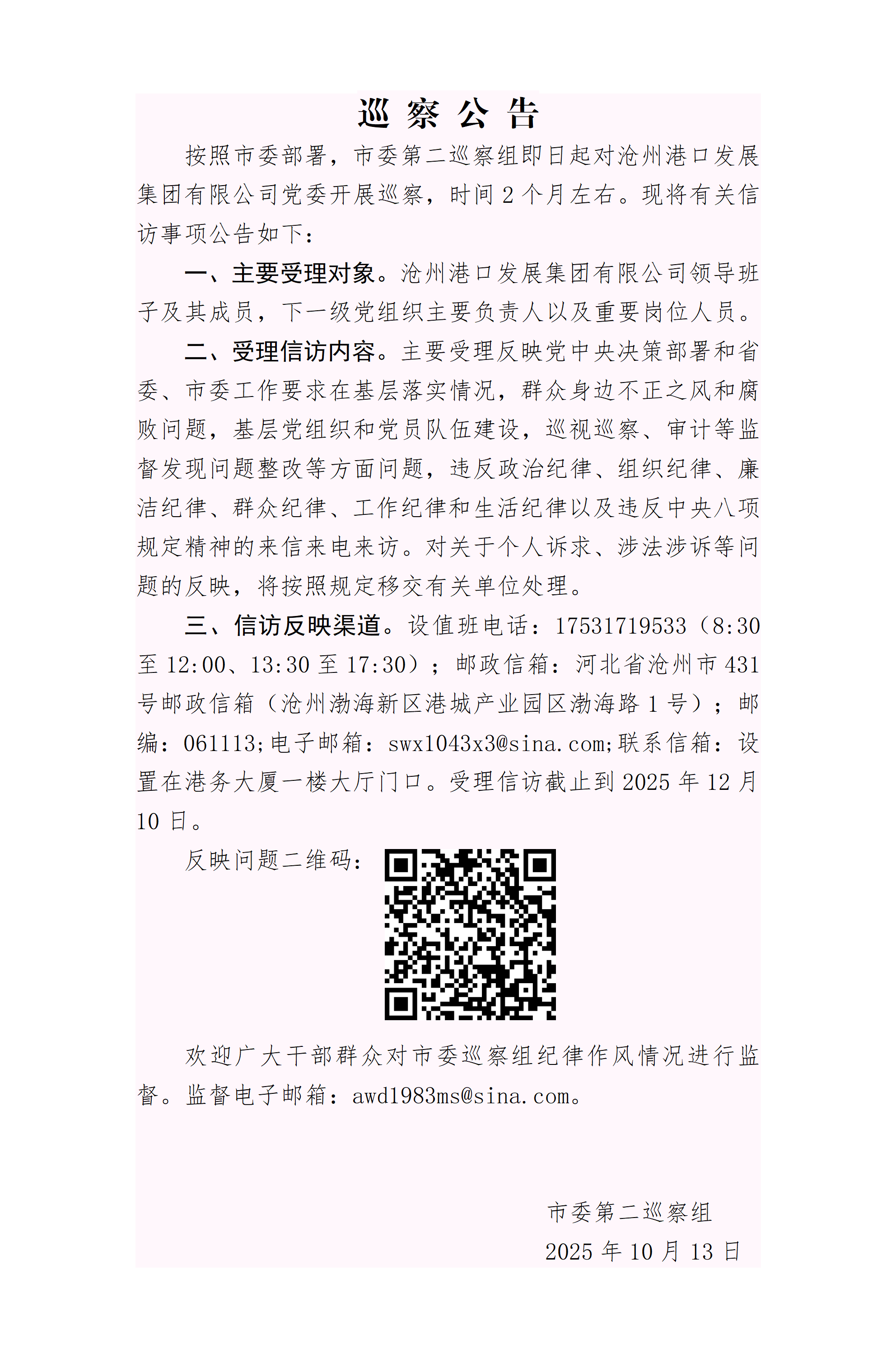 港口巡察公告1_01.png